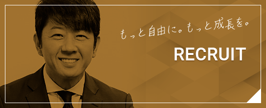 バナー:採用情報